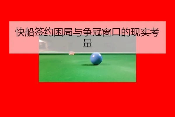 kuai-chuan-qian-yue-kun-ju-yu-zheng-guan-chuang-kou-de-xian-shi-kao-liang-2-620.jpg